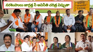 మాజీ MLA ..నీకు మెజారిటీ తీసుకొచ్ఛిన మమ్మల్ని బూతులు తిట్టావు..@9tvnewsAP #kurnoolnews #adoni