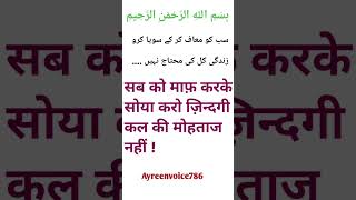 सबको माफ करके सोया करो जिंदगी कल की मोहताज नहीं! #dua#islamicinformation