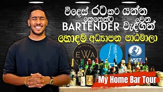 විදේශයේ සේවය කිරීමට සුදුසුම බාර්ටෙන්ඩර් පාඨමාලා  | Top Diplomas for Bartenders to Work Abroad