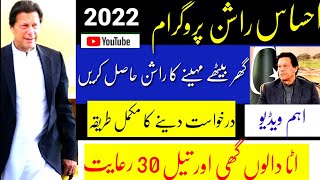 Ehsaas Rashan Program - 2022 (Step By Step Guide) || How To Rigister In Ehsaas Rashan Program