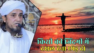 Kisi Ki Zindagi Me Dakhal Dena Chhod Do | Mufti Tariq Masood | Islamic Deeniyat |