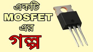 মসফেট কি এবং কেনো || What is MOSFET || How to test MOSFET using Multimeter || Electrical_Solution