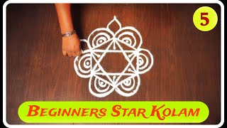 Simple Easy Star Rangoli - 5 #daily #kolam #simple #easyrangoli #muggulu #கோலம் #easykolam #easy