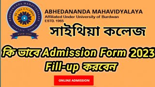 সাইথিয়া কলেজের Admission ✅ ফর্ম  ফিলাপ 2023 Step by Step New Process @syedjsmfamily