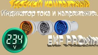 EKF PROxima. Удобный компактный/Индикатор напряжения и тока цифровой/ Переменного напряжения и тока.