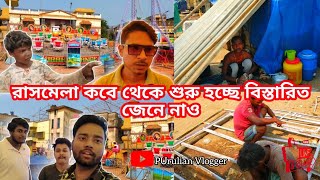 purulia rashmela preparation|| প্রস্তুতিপর্ব || purulian vlogger