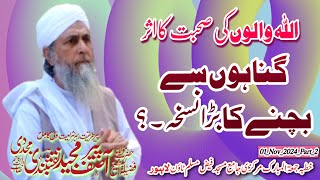 Allah Walon Ki Sohbat ka Asar||Gunah se Bachne ka Rasta|Al Sheikh Molana Peer Asif Majeed Naqshbandi