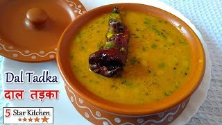 Dal Tadka Recipe - दाल तड़का - Restaurant Style Dal Tadka Recipe