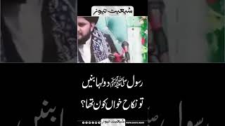 Who Was the Nikah Khawan for the Prophet Muhammad (PBUH) #shortsfeed #viralvideo