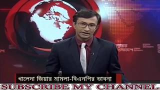 বিএনপির নতুন কৌশল Bangla Latest News Today 27 Nov 2017 bd news jamuna tv