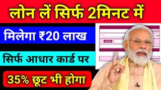 adhar card se loan Kaise len & PMEGP Loan Kaise milega & loan ka form Kaise bharen & PMEGP Loan