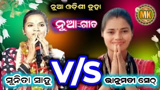 Bajana Murali Tu Bajana //Odishi Duhaa//Sunita Sahu VS Bhanumati Seth