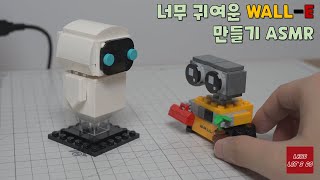 너무 귀여운 WALL-E 와 EVE 만들기 #ASMR