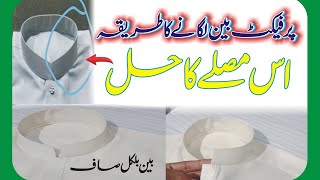 How to lay the Perfect ben پروفیکٹ بین لگانے کا آسان طریقہ #JAVED TAILOR MASTER#2022