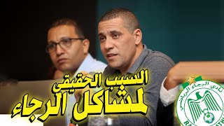 هضرة ماغاديش تسمعها فبلاصة أخرى - هادا هو سبب الرجا🟢