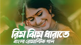 Rimjhim E Dhara Te | Premer Kahini | Bangla Sweet Song | Dev | Jeet GaGanguli ❤️