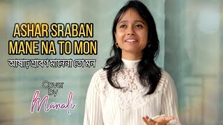 Ashar Sraban Mane Na To Mon | আষাঢ় শ্রাবণ মানে না তো মন | Monihar | Cover by Manali