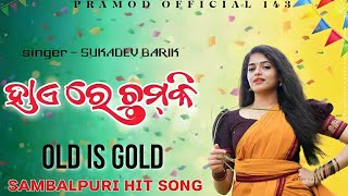 Hai Re Chumki || Sambalpuri Dj Song || Old Is Gold || Old Sambalpuri Dj Song || Dj Sambalpuri Song