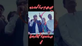 #عمران_خان 😂😆👍🤗#trending #trendingshorts #viralvideo #foryou #tiktok #unfrezzmyaccount #trend #fyp