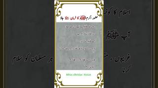 hazrat Muhammed ﷺ ka farman sun lain #urduquotes #urdu  #short