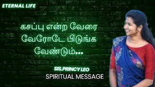 ஜெபிக்கும் போது இயேசுகிறிஸ்து சொன்ன வார்த்தை sis.princy Leo message#eternallife#eternal#shortmessage