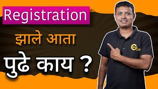 Registration नंतर काय ?