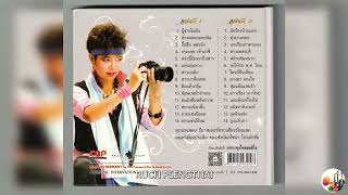 พุ่มพวง ดวงจันทร์  ชุด  รวมเพลงฮิตต้นฉบับ...........