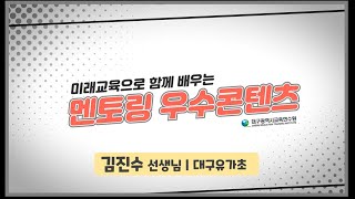 인공지능 얼굴 합성사진 만들기(김진수 선생님 | 대구유가초)