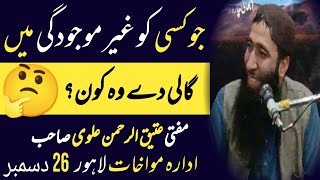 zuban ki hifazat ka bayan |mufti atiq u rehman Alvi Sher Rabbani islamic