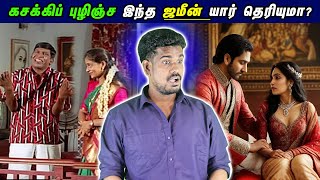 கசக்கிப் புழிஞ்ச இந்த ஜமீன் யார் தெரியுமா? |Zamin #tamilguru #tamilinformation #naveenbharathi