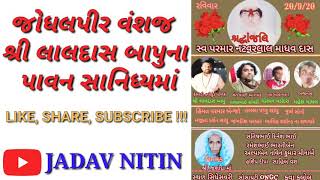 SHREE LALDAS BAPU SATSANG ||JADAV NITIN || LALDAS BAPU || LIVE SATSANG || KALOL ||