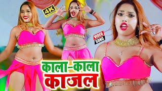 #KALA KALA KAJAL | काला काला काजल | Raj Bhai Video | kala kala kajal dance video #Neeli Neeli Akhiya