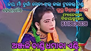 ଜୟ ମାଁ ଦୁର୍ଗା ଦେବୀ ଝଲ୍ କଲା  ଟୁକେଲ୍ ଦଣ୍ଡ //ନୂଆଁ ବାଣ୍ଡି ଅଞ୍ଜଳି ପ୍ରବେଶ//ମ୍ୟାନେଜର ବିଜୟ କୁମ୍ଭାର