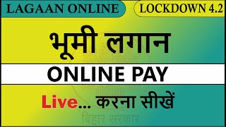 बिहार भूमि लगान रसीद जमा करें घर बैठे 2021 || Bihar Lockdown Lagaan Self-Paid Online #Raseed ✅🔥