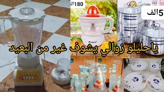 #مشترياتي لرمضان 2025 من الأواني المنزلية البسيطة مع الاسعار💥جولة في محل الرحمة العفرون البليدة👌