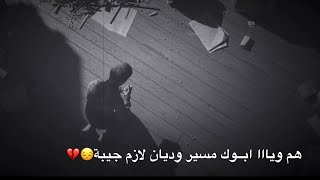 اااه هم عمرك مخلص تعب ماتدري منة اشباقــي💔😔|مع فيديو حزين/جبار الحريشاوي جديد/