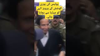 Ch Parvez Elahi In Court | Shorts | Rana Bilal |