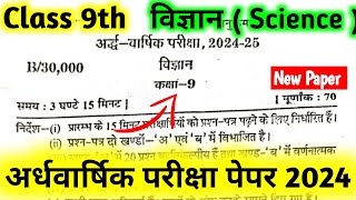 Science Class 9th Half Yearly Question Paper 2024-25 | विज्ञान कक्षा-9 अर्द्ध-वार्षिक परीक्षा