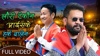 HARKA  BALEN |Support  Hark Balen Ft. MOHAN MAGAR / DEBENDRA BARAL / BIMALA PARIYAR / PABITRA KARKI