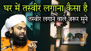 ghar mein tasvir lagana kaisa hai By Sayyed aminul Qadri