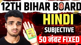 12th Hindi Subjective में बस इतना पढ़ लो 50 Marks Fixed 💯 || bihar board 12th subjective questions |