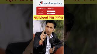 Blood Donation yahan milega #shorts #blooddonation