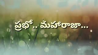 Prabho Maharaja Maha Lyrics | Old Telugu Christian song |