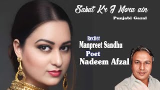 Sabat Kr j Mera ain ll Nadeem Afzal ll Manpreet Sandhu ll Punjabi Poetry ll Gazal ll