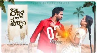 Raju Gaari Pellam.! Episode 2.! Raju Allagadda.! Telugu Webseries.!