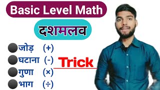 📚 दशमलव का जोड़,घटाना,गुणा,भाग सीखें || Learn Decimal Addition Subtraction Multiplication Dividation