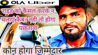 ola uber taxi aap से ही चलाएं नही तो हो सकती हैं कोई भी दुघर्टना। कोन होगा जिम्मेदार।