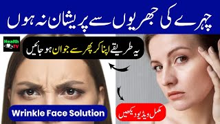 Goodbye to Wrinkles چہرے کی جھریوں  Easy Ways to Glow your Skin! Health Care Tips Video Urdu Hindi