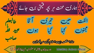 نعت شریف ۔  الفت میں تیری آقا مجنوں کہا گیا ہوں ۔   مزید تلاوت ،بیانات ، نعت شریف سنیں ہمارے چینل پر