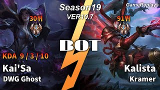 DWG Ghost BOTTOM Kai'Sa VS Kalista Replay S10 / 바텀 카이사 VS 칼리스타 관전 시즌10 - 9/3/10 Patch 10.7 KR